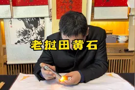 老挝田黄石，石质挺好，国内还不太认可，邓丁三老师鉴定视频封面