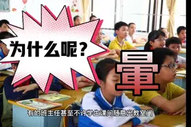 为什么不让学生在校园里追逐打闹？视频封面