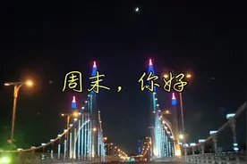 周末在家太无聊了，老公搞神秘带我去了一个地方，都不想回家了。视频封面