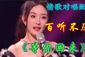 情歌对唱配音《等你回来》节奏欢快动感，太好听了，百听不厌！视频封面