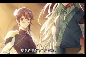 徒弟你无敌了，下山去吧。视频封面