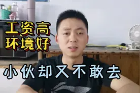 能不能给朋友打工？很多人建议我去朋友工厂上班，小伙说了心底话视频封面