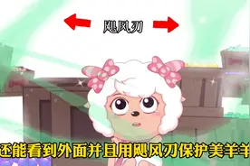 原来喜羊羊变成奇力石之后还是有意识的！视频封面