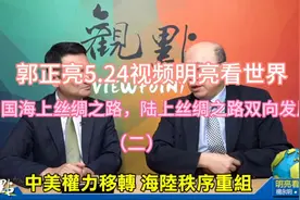 明亮观世界2视频封面