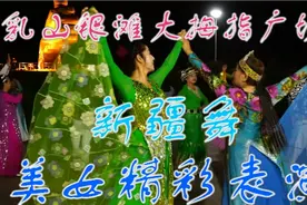 乳山银滩大拇指广场新疆舞蹈美女精彩表演视频封面