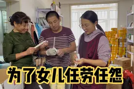 女儿创业全家支持，父母任劳任怨无条件帮忙，有苦有甜努力拼搏！视频封面