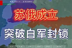 世界大战：化身苏维埃俄国，突破封锁解放保加利亚和罗马尼亚视频封面