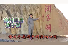 夕阳红游徐州丰县千年古镇渊子湖湿地公园，大沙河苹果园摘苹果🍎视频封面