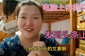 如何把自已写在电脑里的文章，发到今日头条，这下有收益了视频封面