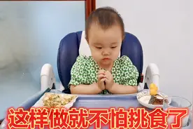 2岁宝宝挑食不爱吃饭，不打不骂用这种方法，轻松搞定乖乖吃饭视频封面