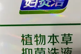 涉嫌广告语侮辱女性的妇炎洁产品不是药只是一个消毒用品视频封面