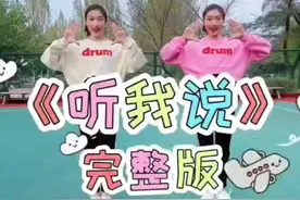 听我说幼儿完整版舞蹈视频封面