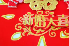 胶东烟台婚俗，今天表妹就要嫁人了，祝她新婚大喜，早生贵子。视频封面