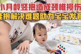 不竖抱就哭！竖抱又怕造成颈椎损伤！蛙抱解决小月龄抱娃难题！