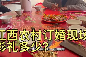 江西订婚现场，到底多少彩礼，不吹不黑真实情况视频封面