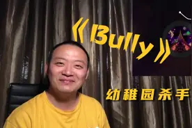 （REACTION）RIP盛宇！幼稚园杀手diss《Bully》视频封面