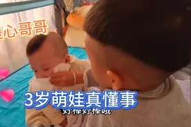 3岁萌娃“真懂事”一直安慰哭泣的弟弟，还帮他擦眼泪，棒棒哒视频封面