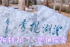 阳转阴了 澄湖揽秀 🎶晴转阴，终于阳转阴了，高兴之余即兴之作视频封面