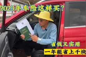 2023年车险怎么买，搞懂这4点实用不吃亏，一年能省上千块视频封面