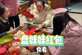 花2300承包妹妹的新年红包，姑婆与丈母娘争相抬价，最后谁赚了？视频封面