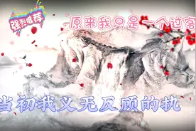 我们终究是错过，我只是一个过客而已@抖音音乐汇视频封面