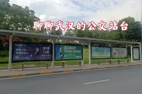 武汉公交站台样式知多少？小小公交站台能显城市特色，现城市文化视频封面