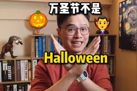 【常见误区】​“万圣节”的英文并不是 Halloween视频封面