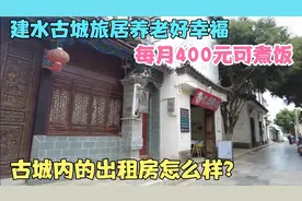 建水古城旅居养老好幸福，每月400元可煮饭古城内的出租房怎么样视频封面