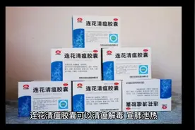 连花清瘟不好买，来看这五个平替中成药视频封面