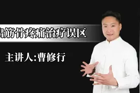 原发点疗法——走出筋骨疼痛治疗误区，望您看后也受益视频封面