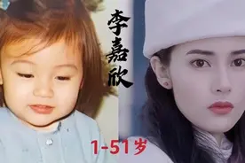 李嘉欣1到51岁变化，石破天惊，曾是全港富太公敌，人称最美港姐视频封面