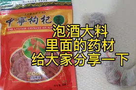 五种药材组成的泡酒方。里面的药材，给大家简单介绍一下。视频封面