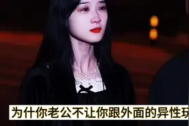 你知道为什么你老公不让你跟外面的异性玩吗？视频封面