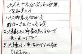 女人的六个不为人知的秘密，你知道几个，好好了解别让你情人生气视频封面