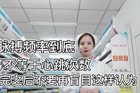 脉搏频率和心跳次数到底是什么关系，今天我们就了解一下！视频封面