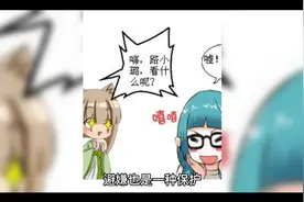 避嫌也是保护视频封面