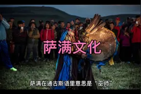 萨满文化视频封面