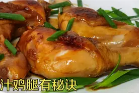 蜜汁鸡腿制作有绝招做法简单一看就会湛江人的特色高级零食视频封面