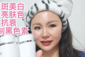 49岁老阿姨带你一起抗衰淡斑美白，从根源上抑制黑色素养出好皮肤视频封面
