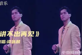 粤语经典《讲不出再见》谭校长强忍唱完，最后还是不忍心说再见视频封面