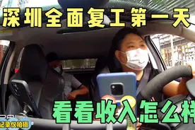 3月21号深圳全面复工了，阿旺几个小时看看顺风车收入流水怎么样视频封面