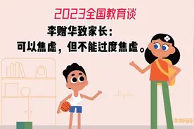孩子成绩不好，家长总是焦虑，李校长送给家长三个缓解焦虑的良方视频封面
