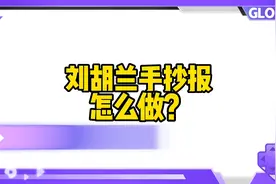 红色故事刘胡兰手抄报，革命英雄手抄报，简单好画的手抄报。视频封面