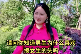 男生摸女生头的含义视频封面