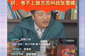 张雪峰:河南郑州部队文职居然想辞职考研，考不上就去苏州找雪峰视频封面
