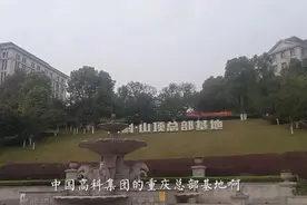 全资国有企业，中国高科集团重庆总部基地，教育部真是大手笔啊视频封面