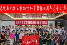 浦城九牧福州知青上山下乡五十周年聚会纪实视频封面