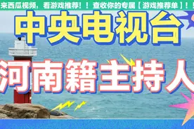 中央电视台河南籍主持人，  你知道朱军的祖籍在哪里吗？视频封面