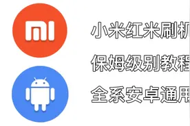 【刷机教程】小白必看！手把手教学刷入第三方Rom