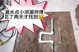 楼下业主一卧室天花板渗水严重，楼上业主找来专业测漏师傅找漏点视频封面